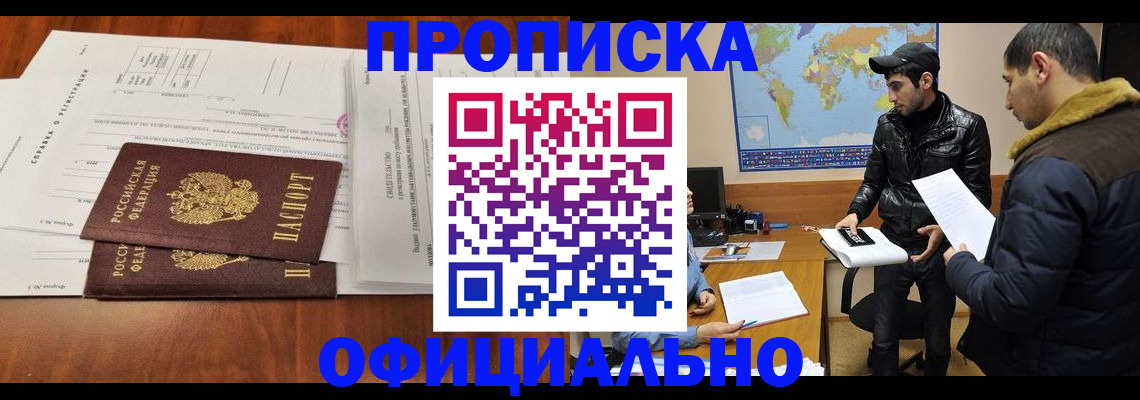 прописка для кредита в Павловске