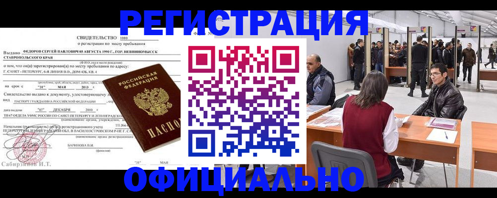временная регистрация 2025 в Павловске