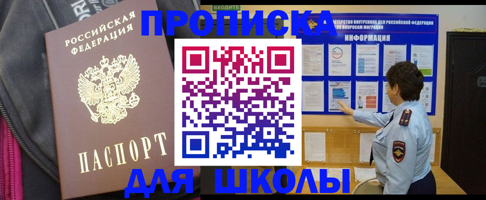 прописка для кредита в Павловске