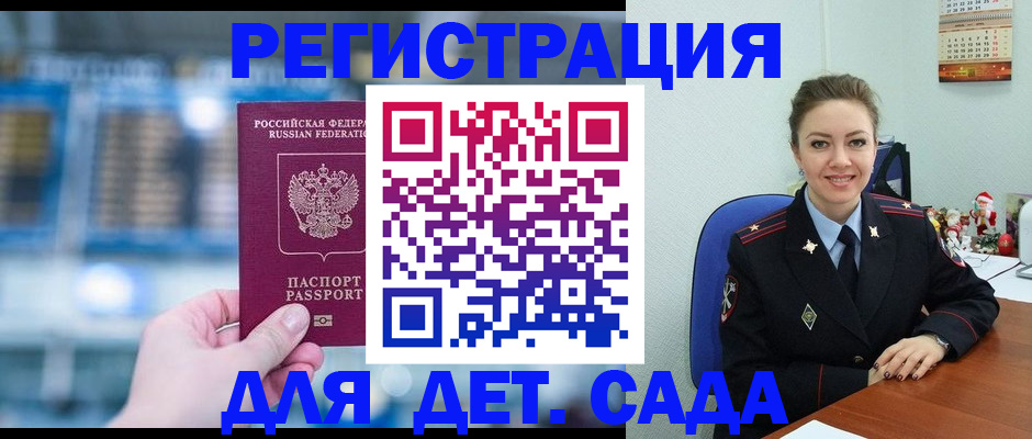 прописка 2025 в Павловске